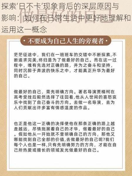 探索‘日不卡’现象背后的深层原因与影响：如何在日常生活中更好地理解和运用这一概念