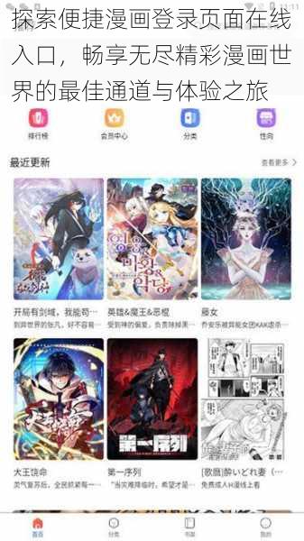 探索便捷漫画登录页面在线入口，畅享无尽精彩漫画世界的最佳通道与体验之旅