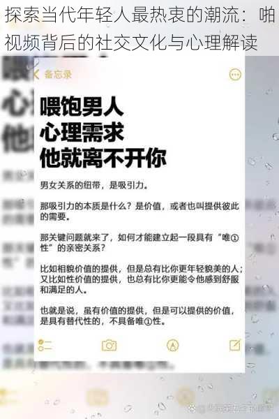 探索当代年轻人最热衷的潮流：啪视频背后的社交文化与心理解读