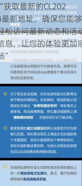 “获取最新的CL2024最新地址，确保您能够轻松访问最新动态和活动信息，让您的体验更加顺畅”