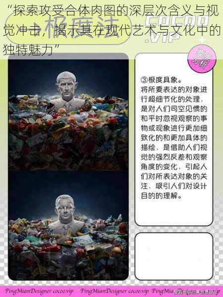 “探索攻受合体肉图的深层次含义与视觉冲击，揭示其在现代艺术与文化中的独特魅力”