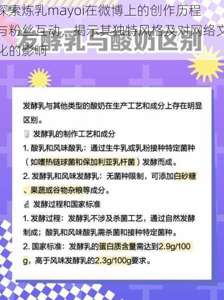 探索炼乳mayoi在微博上的创作历程与粉丝互动，揭示其独特风格及对网络文化的影响