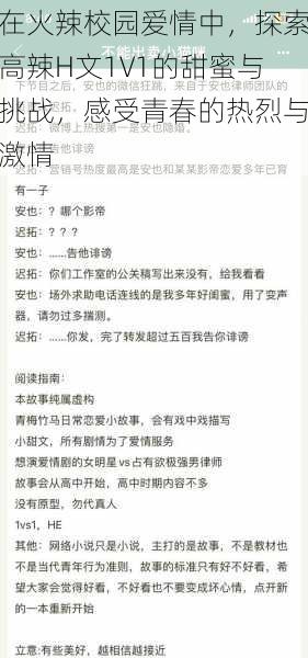 在火辣校园爱情中，探索高辣H文1V1的甜蜜与挑战，感受青春的热烈与激情