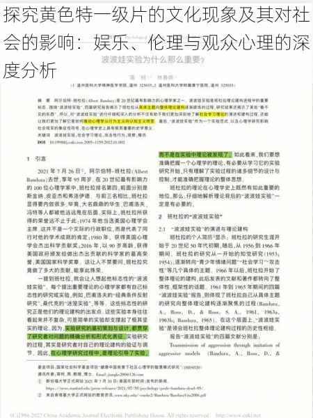 探究黄色特一级片的文化现象及其对社会的影响：娱乐、伦理与观众心理的深度分析