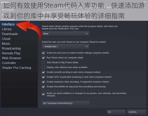 如何有效使用Steam代码入库功能，快速添加游戏到你的库中并享受畅玩体验的详细指南