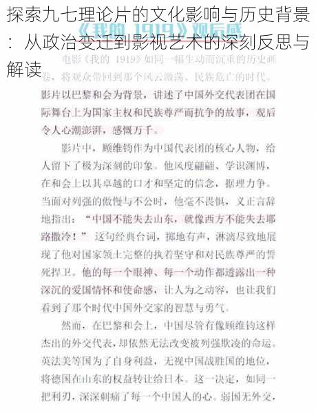 探索九七理论片的文化影响与历史背景：从政治变迁到影视艺术的深刻反思与解读