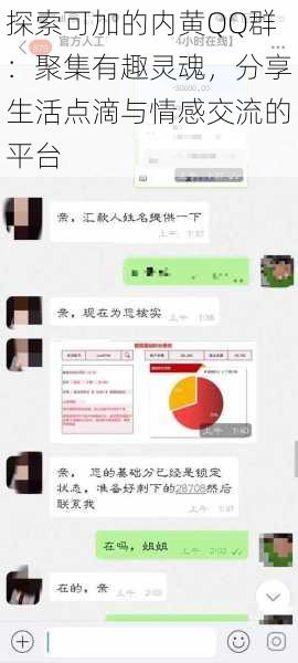 探索可加的内黄QQ群：聚集有趣灵魂，分享生活点滴与情感交流的平台