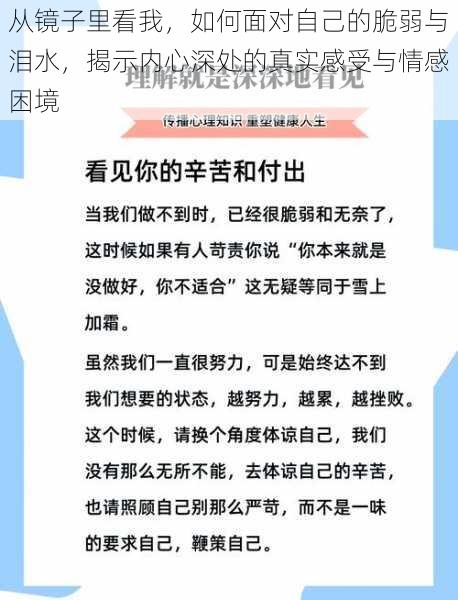 从镜子里看我，如何面对自己的脆弱与泪水，揭示内心深处的真实感受与情感困境