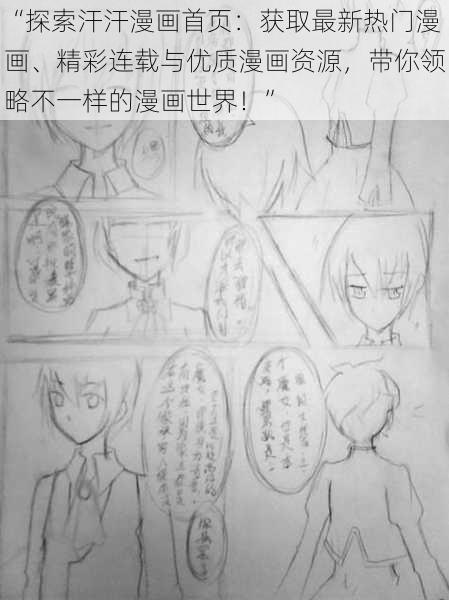 “探索汗汗漫画首页：获取最新热门漫画、精彩连载与优质漫画资源，带你领略不一样的漫画世界！”