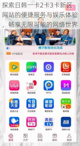 探索日韩一卡2卡3卡新区网站的便捷服务与娱乐体验，畅享无限可能的网络世界