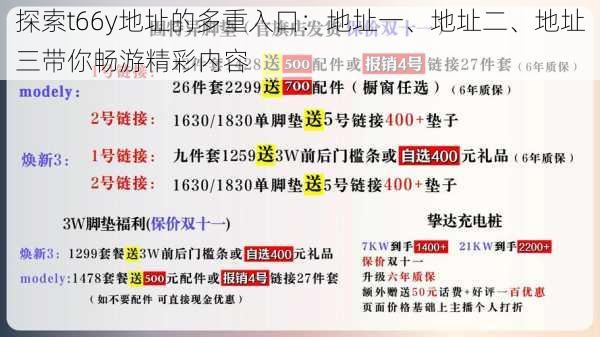 探索t66y地址的多重入口：地址一、地址二、地址三带你畅游精彩内容