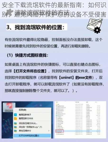 安全下载流氓软件的最新指南：如何识别、避免风险并保护您的设备不受侵害