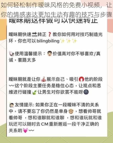 如何轻松制作暧昧风格的免费小视频，让你的情感表达更加生动有趣的技巧与步骤