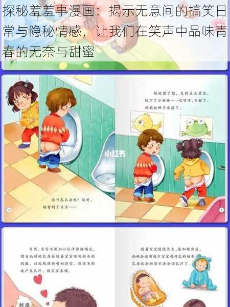 探秘羞羞事漫画：揭示无意间的搞笑日常与隐秘情感，让我们在笑声中品味青春的无奈与甜蜜