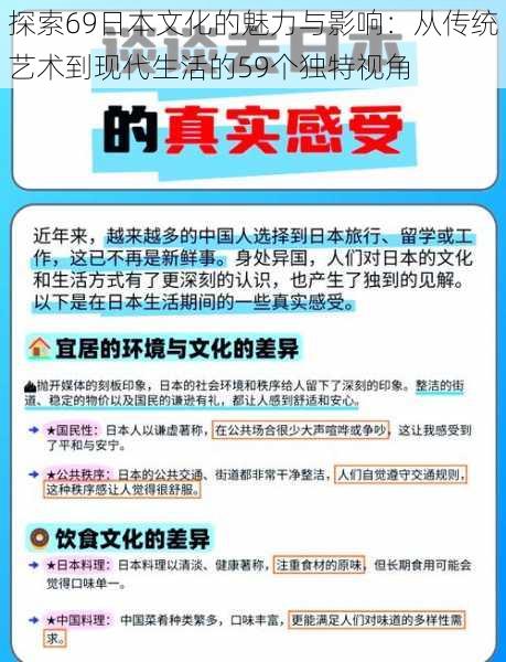 探索69日本文化的魅力与影响：从传统艺术到现代生活的59个独特视角