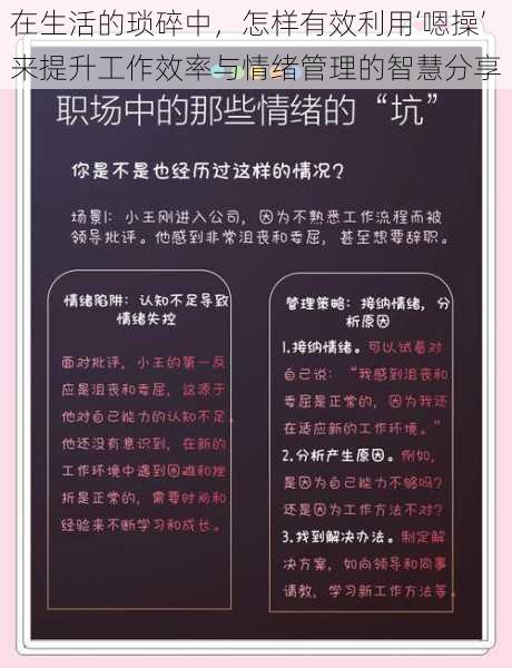 在生活的琐碎中，怎样有效利用‘嗯操’来提升工作效率与情绪管理的智慧分享