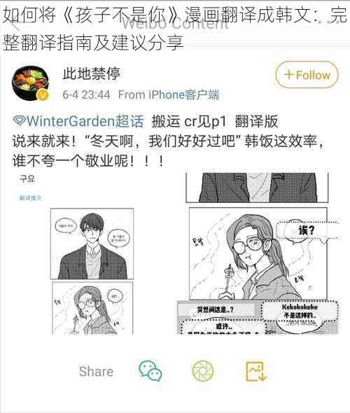 如何将《孩子不是你》漫画翻译成韩文：完整翻译指南及建议分享