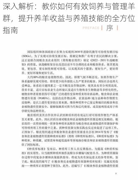 深入解析：教你如何有效饲养与管理羊群，提升养羊收益与养殖技能的全方位指南