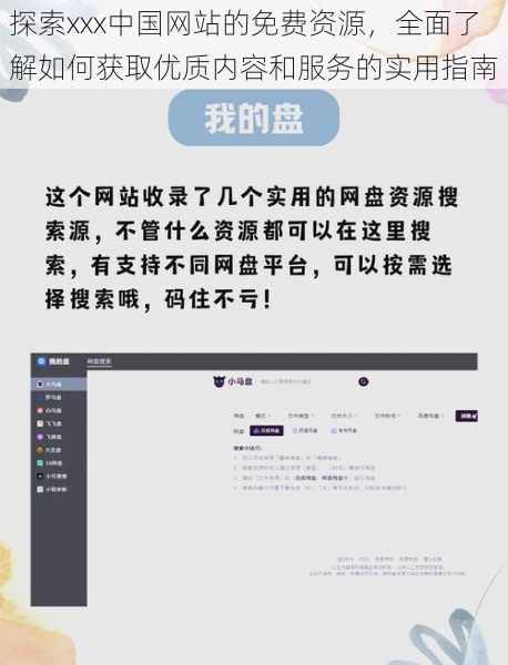 探索xxx中国网站的免费资源，全面了解如何获取优质内容和服务的实用指南