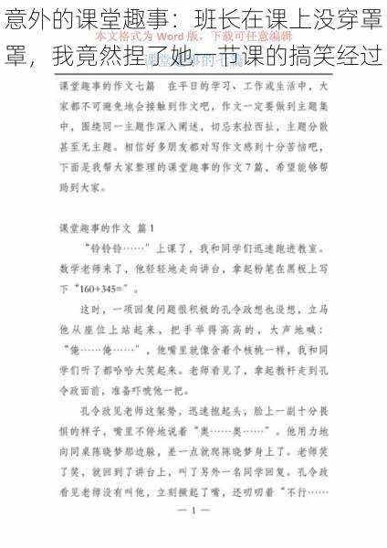 意外的课堂趣事：班长在课上没穿罩罩，我竟然捏了她一节课的搞笑经过