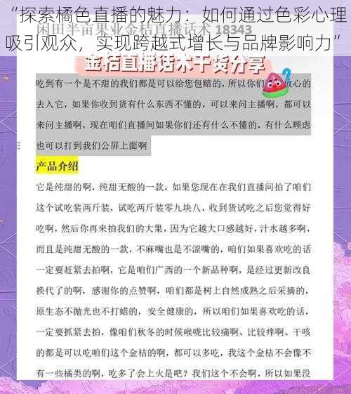 “探索橘色直播的魅力：如何通过色彩心理吸引观众，实现跨越式增长与品牌影响力”