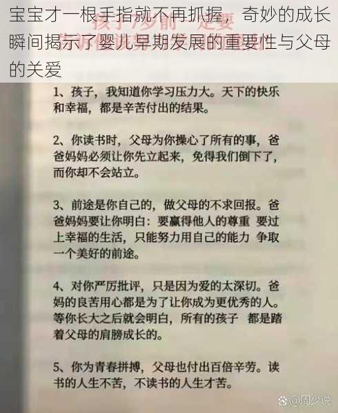 宝宝才一根手指就不再抓握，奇妙的成长瞬间揭示了婴儿早期发展的重要性与父母的关爱