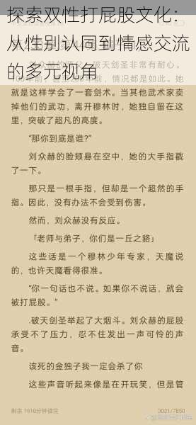 探索双性打屁股文化：从性别认同到情感交流的多元视角