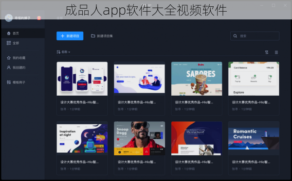 成品人app软件大全视频软件