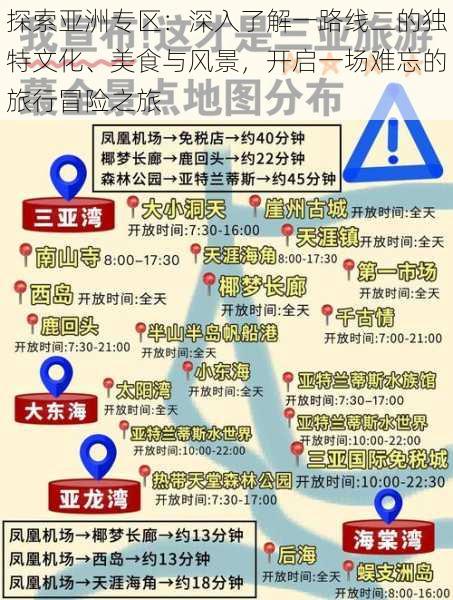 探索亚洲专区：深入了解一路线二的独特文化、美食与风景，开启一场难忘的旅行冒险之旅