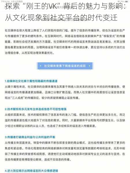 探索“刚王的VK”背后的魅力与影响：从文化现象到社交平台的时代变迁