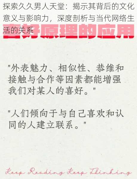 探索久久男人天堂：揭示其背后的文化意义与影响力，深度剖析与当代网络生活的关系