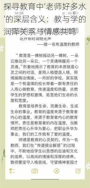 探寻教育中‘老师好多水’的深层含义：教与学的润泽关系与情感共鸣