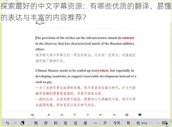 探索最好的中文字幕资源：有哪些优质的翻译、易懂的表达与丰富的内容推荐？