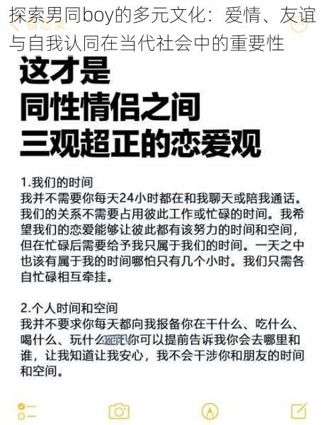 探索男同boy的多元文化：爱情、友谊与自我认同在当代社会中的重要性