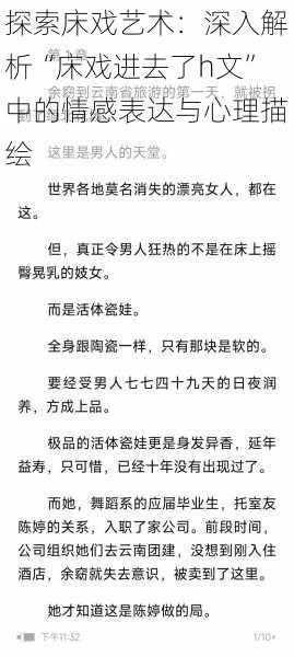 探索床戏艺术：深入解析“床戏进去了h文”中的情感表达与心理描绘