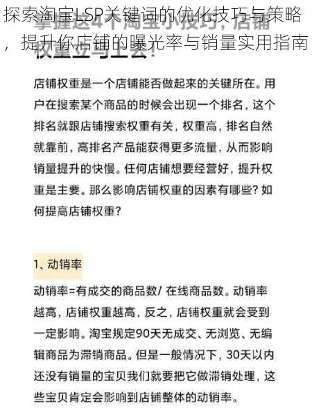 探索淘宝LSP关键词的优化技巧与策略，提升你店铺的曝光率与销量实用指南