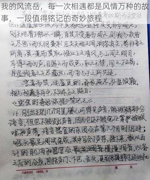 我的风流岳，每一次相遇都是风情万种的故事，一段值得铭记的奇妙旅程