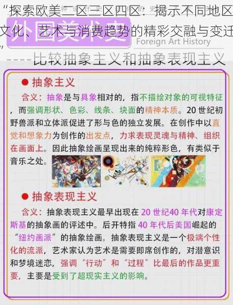 “探索欧美二区三区四区：揭示不同地区文化、艺术与消费趋势的精彩交融与变迁”