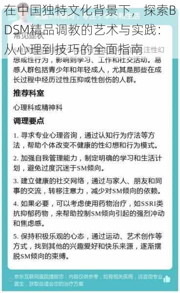 在中国独特文化背景下，探索BDSM精品调教的艺术与实践：从心理到技巧的全面指南