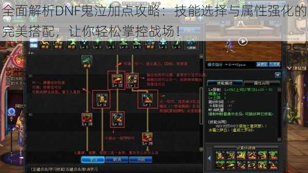 全面解析DNF鬼泣加点攻略：技能选择与属性强化的完美搭配，让你轻松掌控战场！