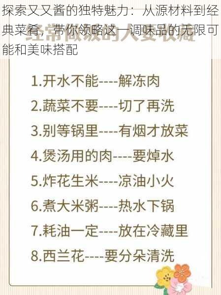 探索又又酱的独特魅力：从源材料到经典菜肴，带你领略这一调味品的无限可能和美味搭配