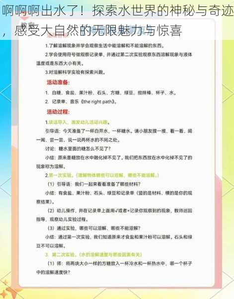 啊啊啊出水了！探索水世界的神秘与奇迹，感受大自然的无限魅力与惊喜