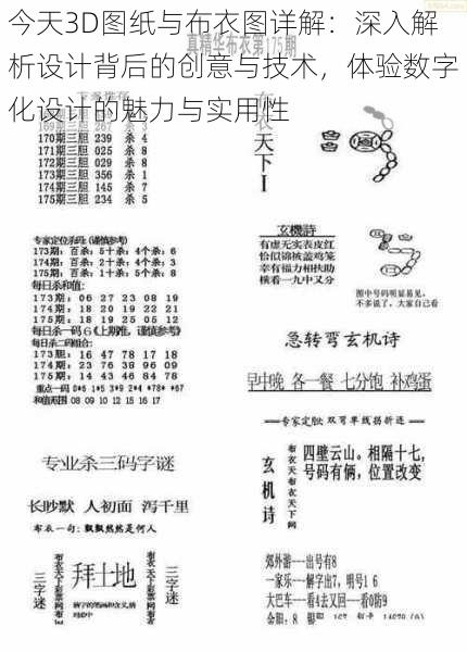 今天3D图纸与布衣图详解：深入解析设计背后的创意与技术，体验数字化设计的魅力与实用性