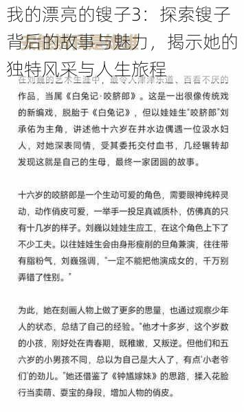 我的漂亮的锼子3：探索锼子背后的故事与魅力，揭示她的独特风采与人生旅程