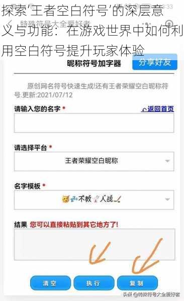 探索‘王者空白符号’的深层意义与功能：在游戏世界中如何利用空白符号提升玩家体验