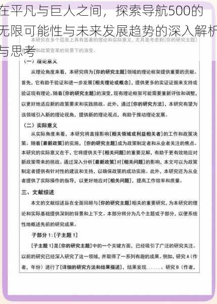 在平凡与巨人之间，探索导航500的无限可能性与未来发展趋势的深入解析与思考