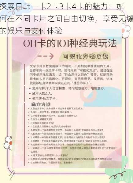 探索日韩一卡2卡3卡4卡的魅力：如何在不同卡片之间自由切换，享受无缝的娱乐与支付体验