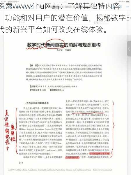 探索www4hu网站：了解其独特内容、功能和对用户的潜在价值，揭秘数字时代的新兴平台如何改变在线体验。