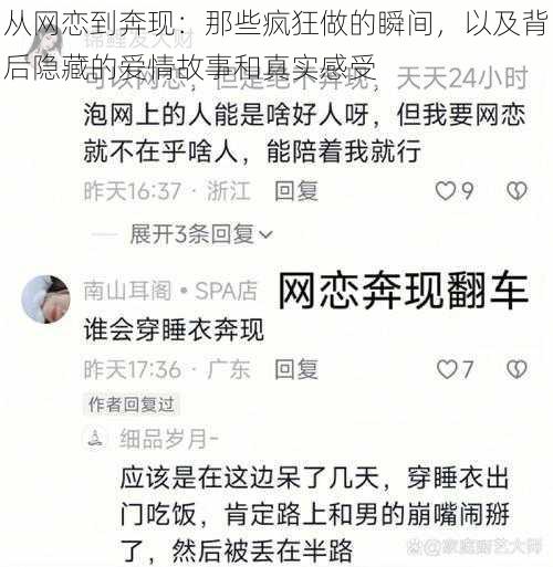 从网恋到奔现：那些疯狂做的瞬间，以及背后隐藏的爱情故事和真实感受