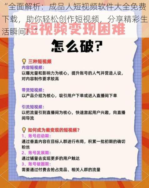 “全面解析：成品人短视频软件大全免费下载，助你轻松创作短视频，分享精彩生活瞬间！”